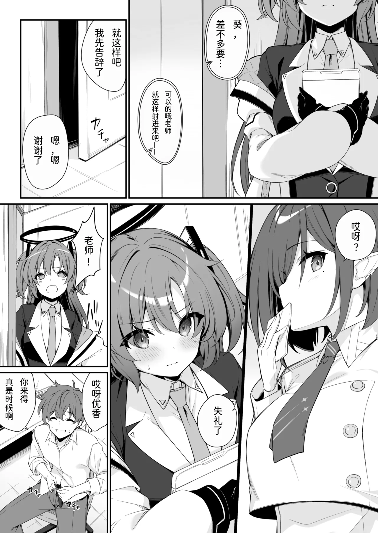 [Tuned by AIU (Aiu)] Oshikake Jealousy (Blue Archive) [Chinese] [半山世德x油豆腐拌面双人汉化] [Digital] 画像番号 7