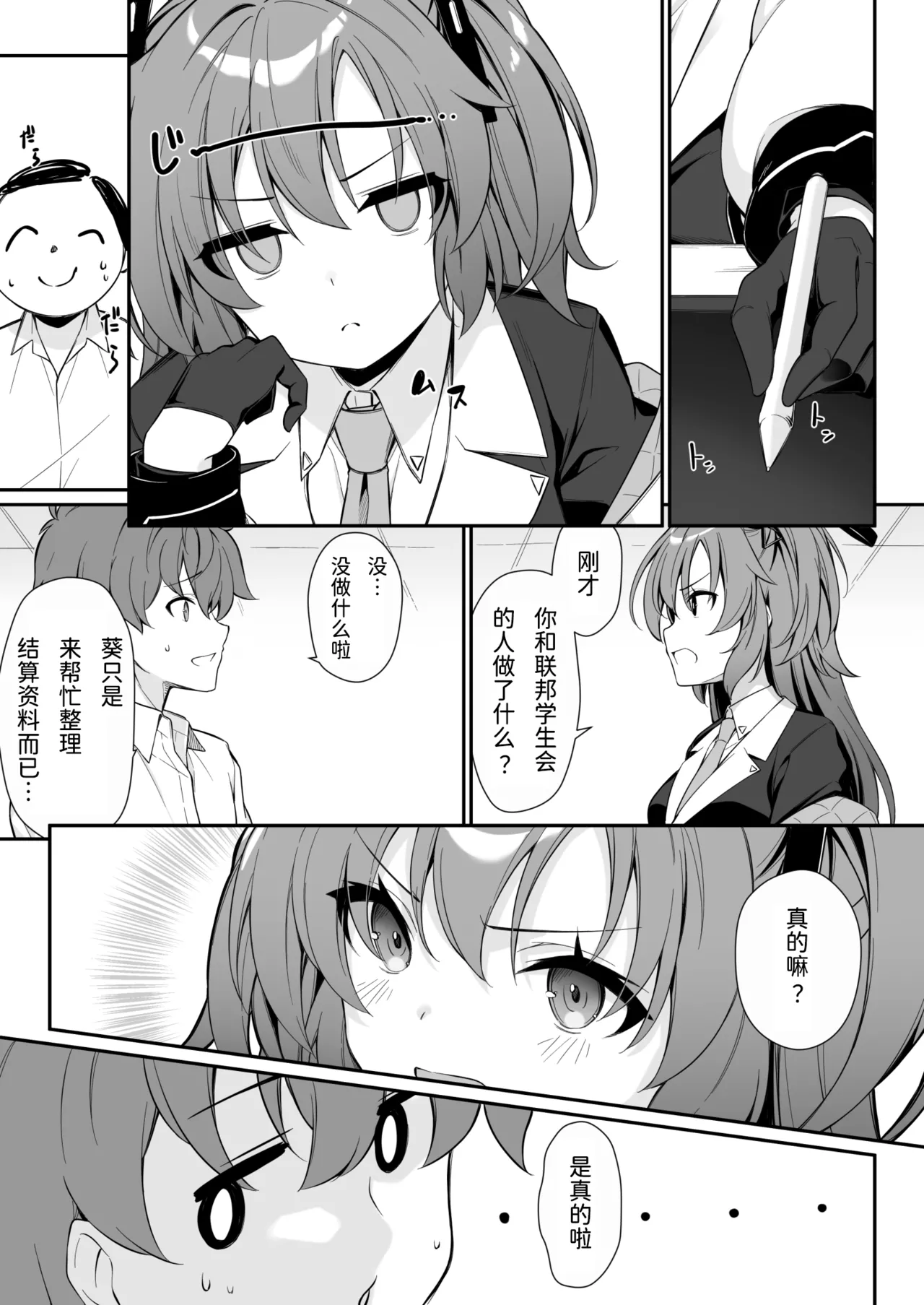 [Tuned by AIU (Aiu)] Oshikake Jealousy (Blue Archive) [Chinese] [半山世德x油豆腐拌面双人汉化] [Digital] 画像番号 8