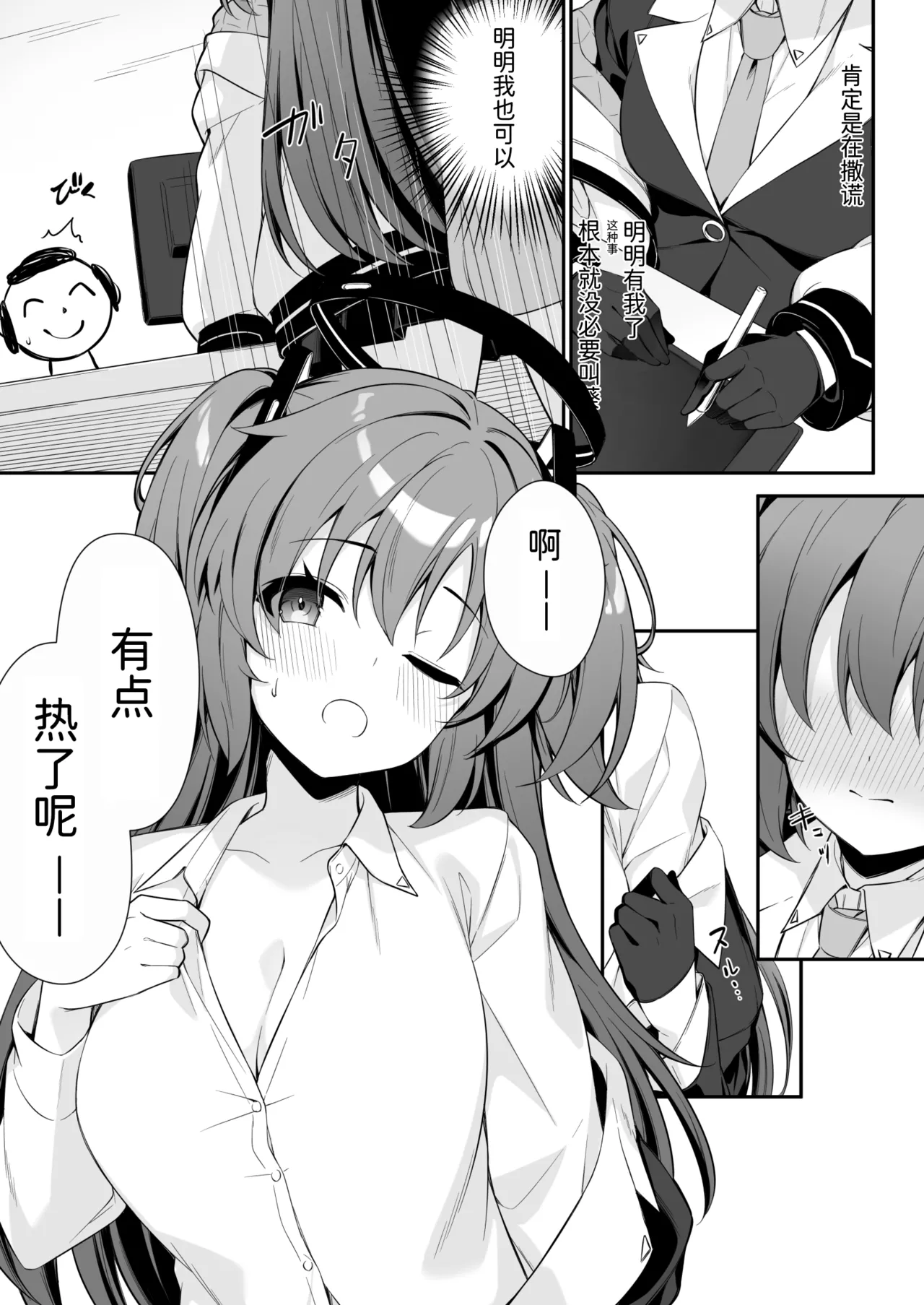 [Tuned by AIU (Aiu)] Oshikake Jealousy (Blue Archive) [Chinese] [半山世德x油豆腐拌面双人汉化] [Digital] 画像番号 9