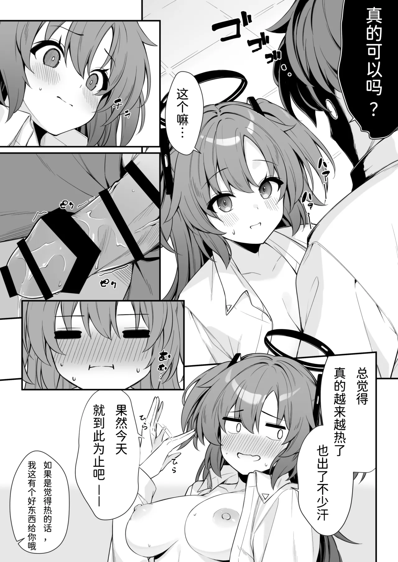 [Tuned by AIU (Aiu)] Oshikake Jealousy (Blue Archive) [Chinese] [半山世德x油豆腐拌面双人汉化] [Digital] 画像番号 15