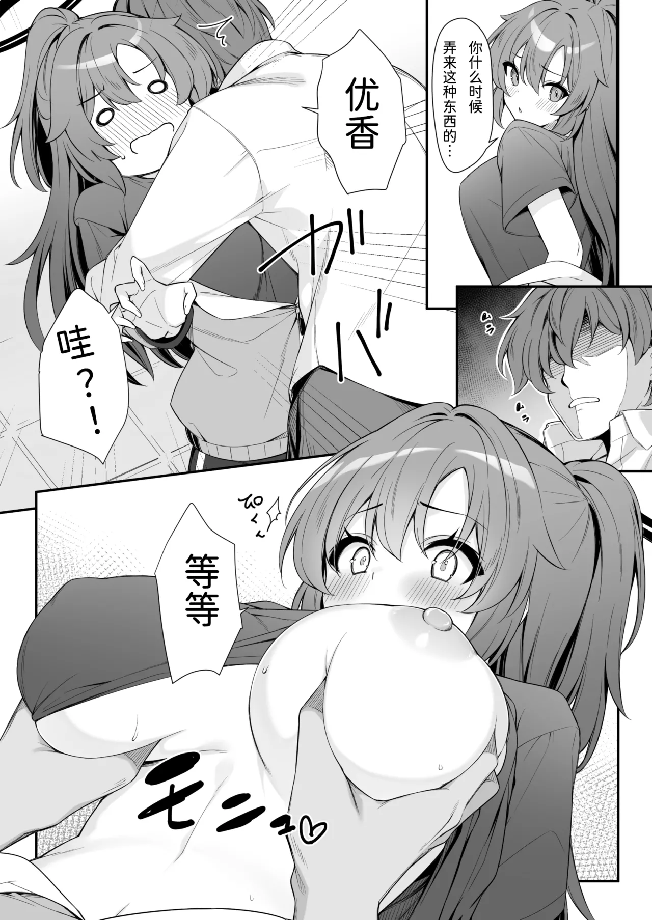 [Tuned by AIU (Aiu)] Oshikake Jealousy (Blue Archive) [Chinese] [半山世德x油豆腐拌面双人汉化] [Digital] 画像番号 17