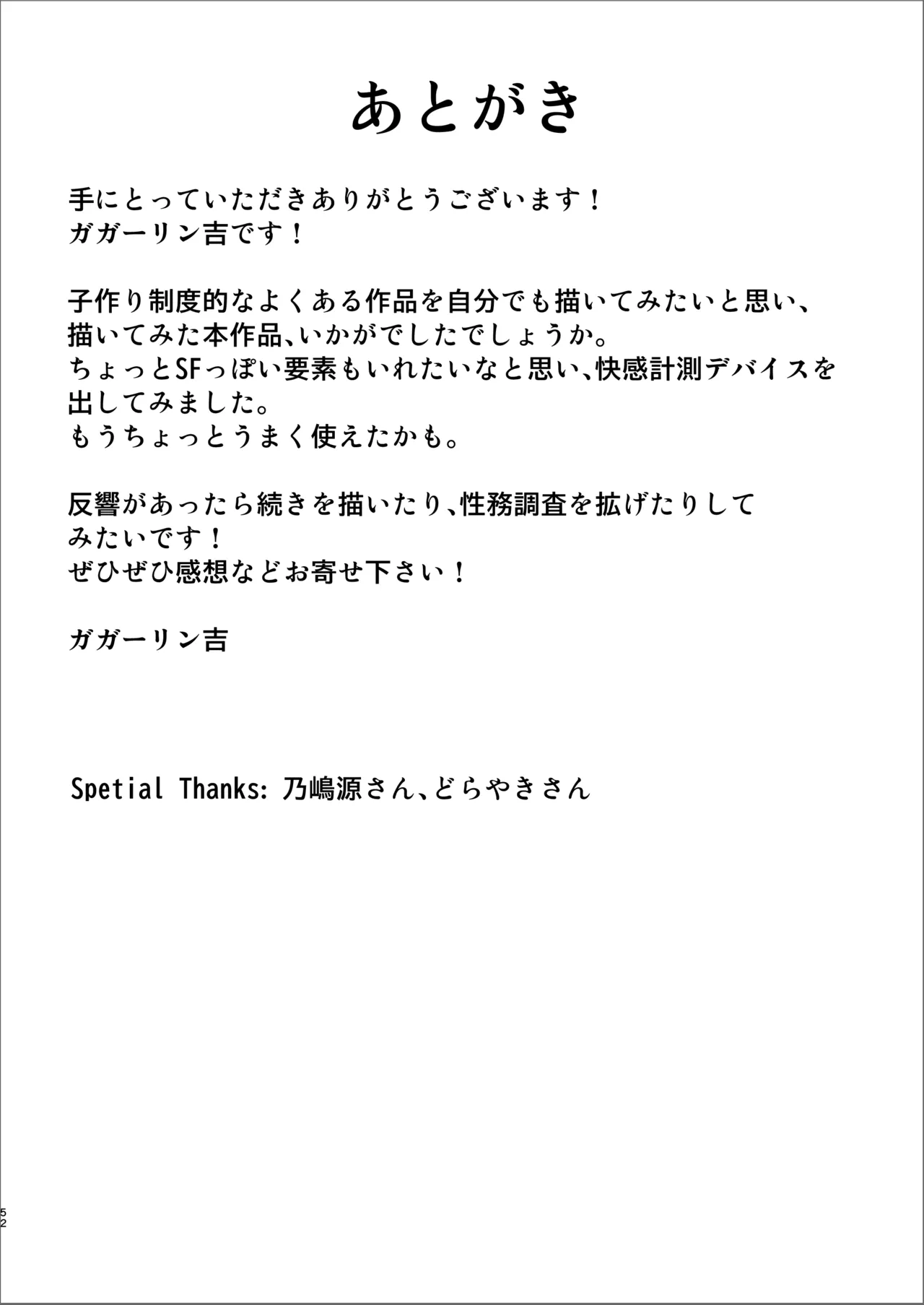 [ゴールデンバズーカ (ガガーリン吉)] 性務調査は突然に。 〜愛する妻への生ハメ調査〜 图片编号 53