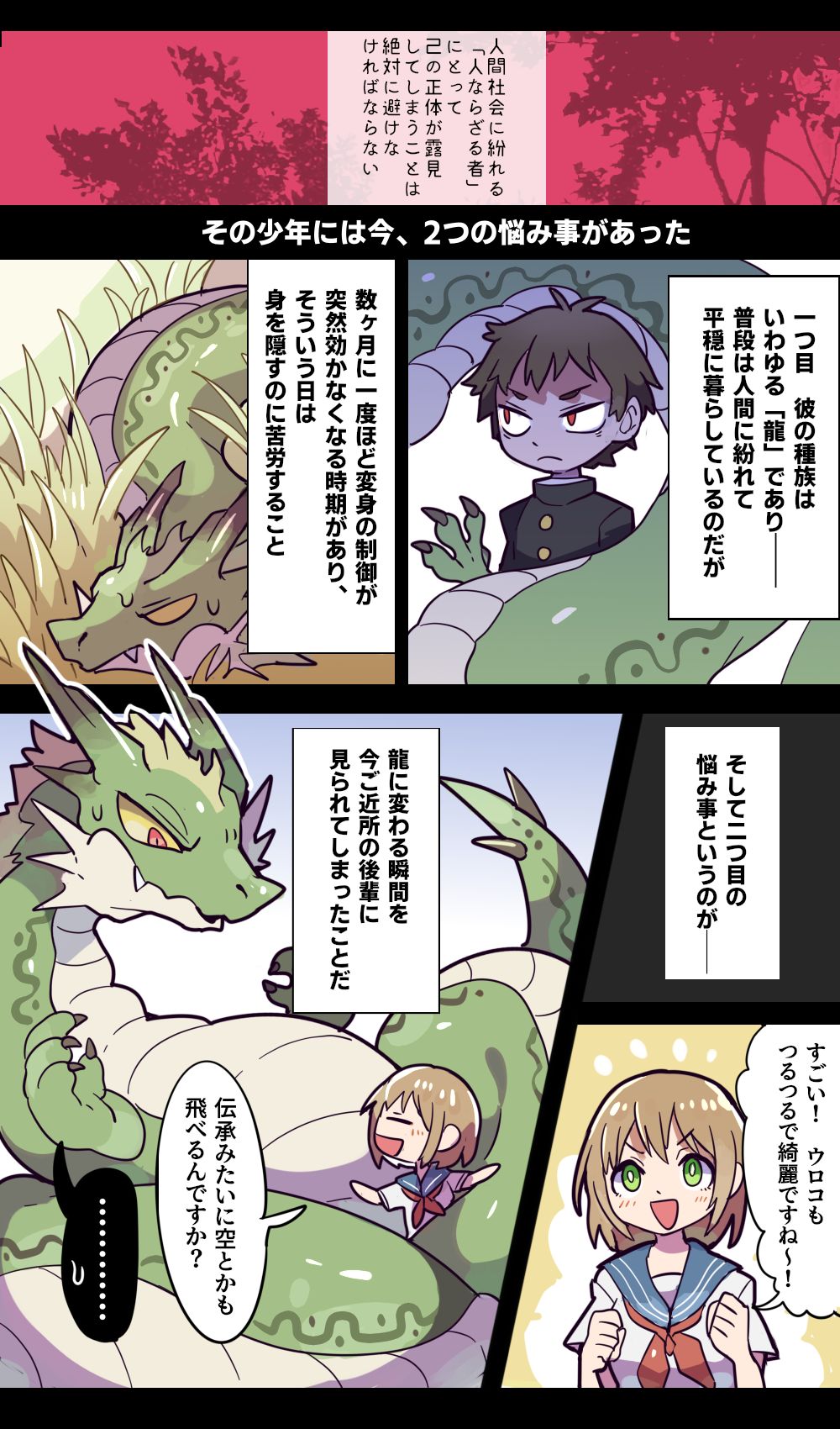 [Imaat] Shoutai o mirareta ryuu no otokonoko ga kouhai no joshikousei o nomikonjau hanashi numero di immagine  1