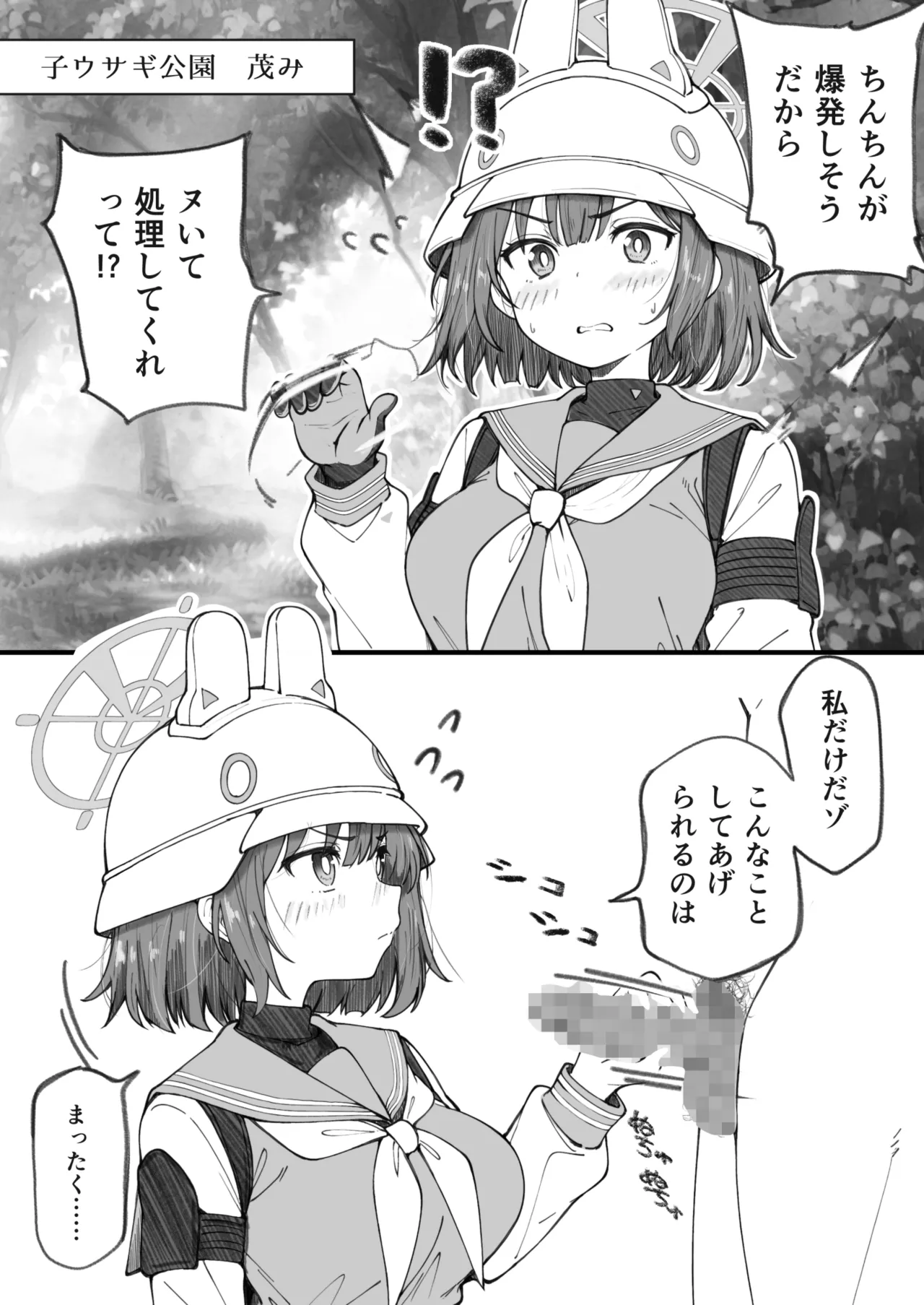 [げんまげんち]先生で埋める穴 サキ編(ブルーアーカイブ)[DL版] image number 2