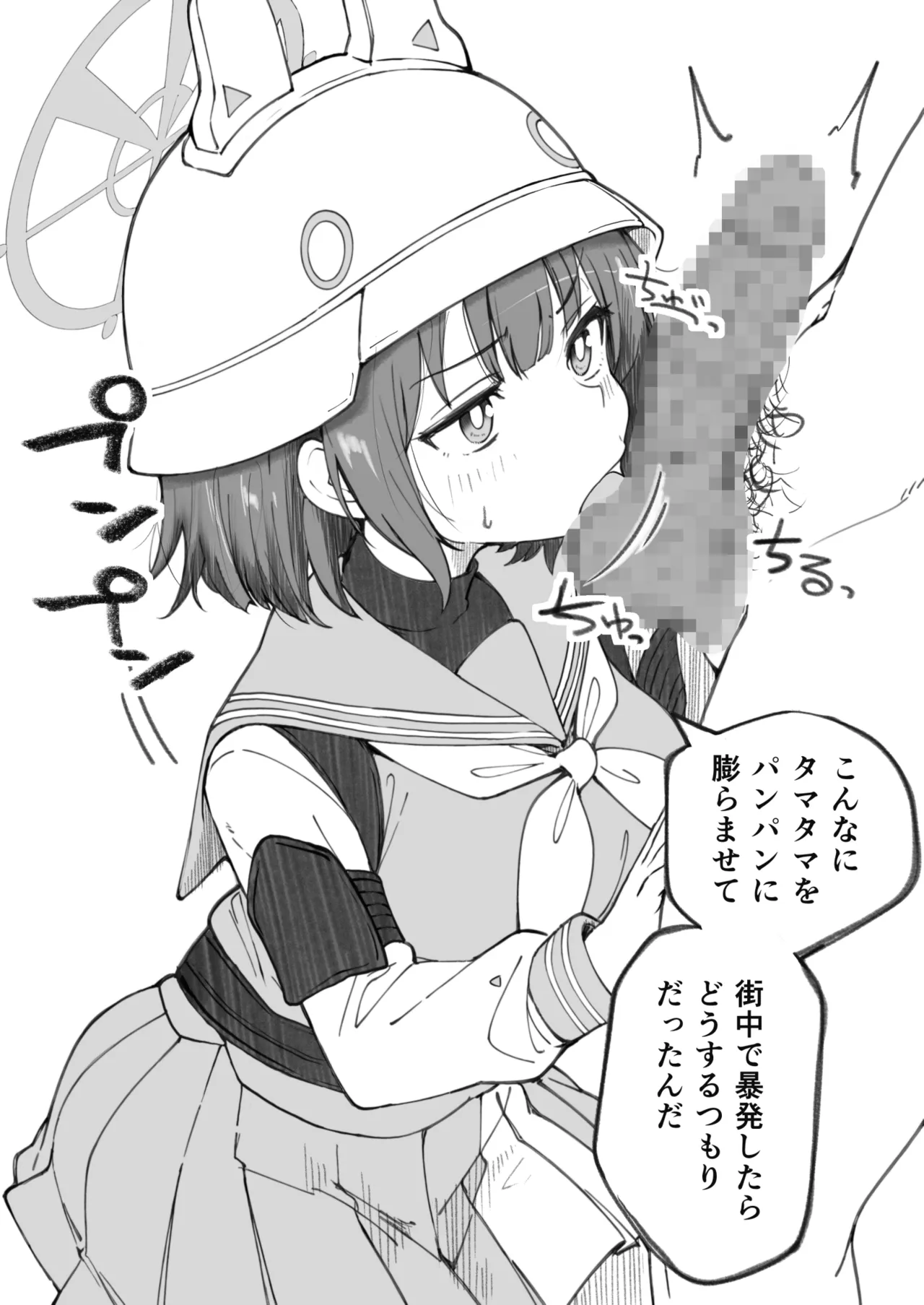 [げんまげんち]先生で埋める穴 サキ編(ブルーアーカイブ)[DL版] image number 3