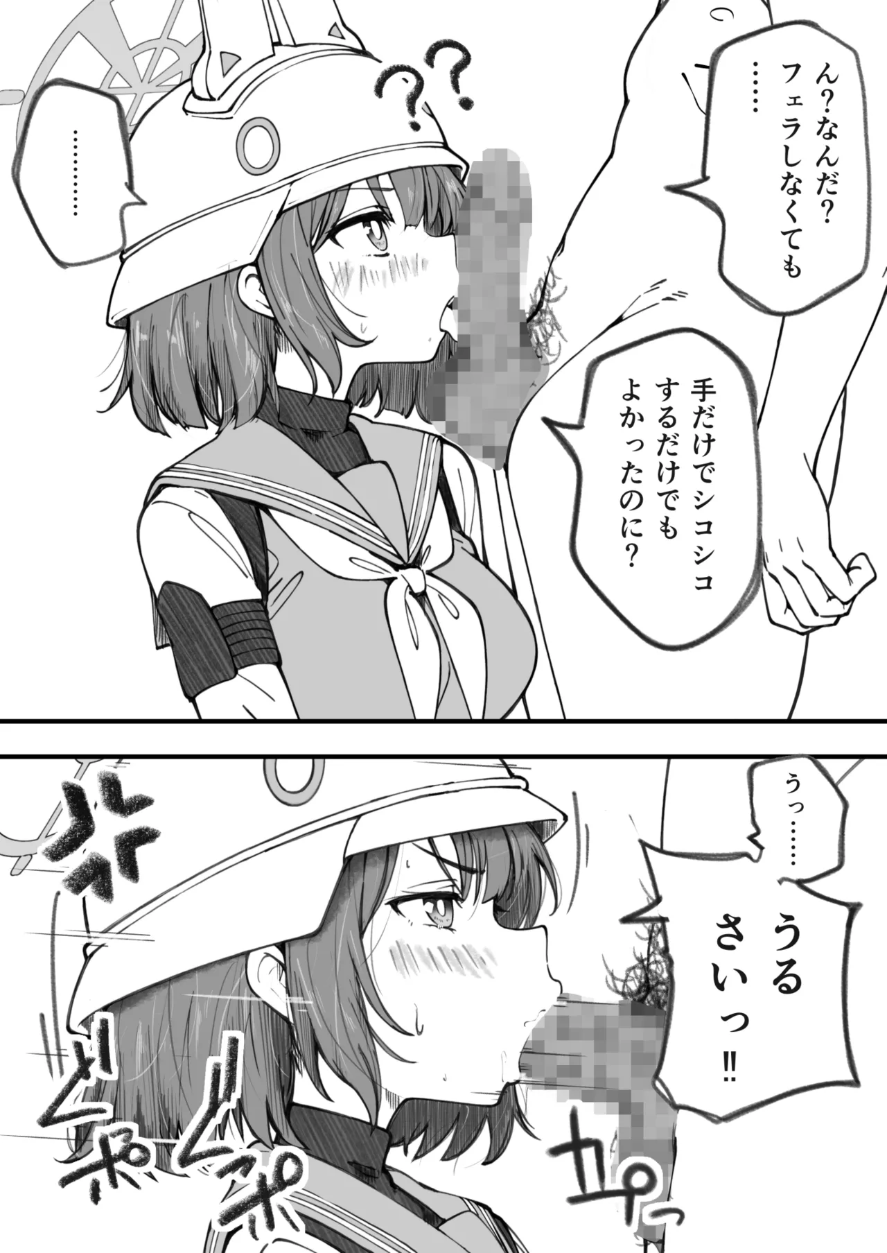 [げんまげんち]先生で埋める穴 サキ編(ブルーアーカイブ)[DL版] image number 4