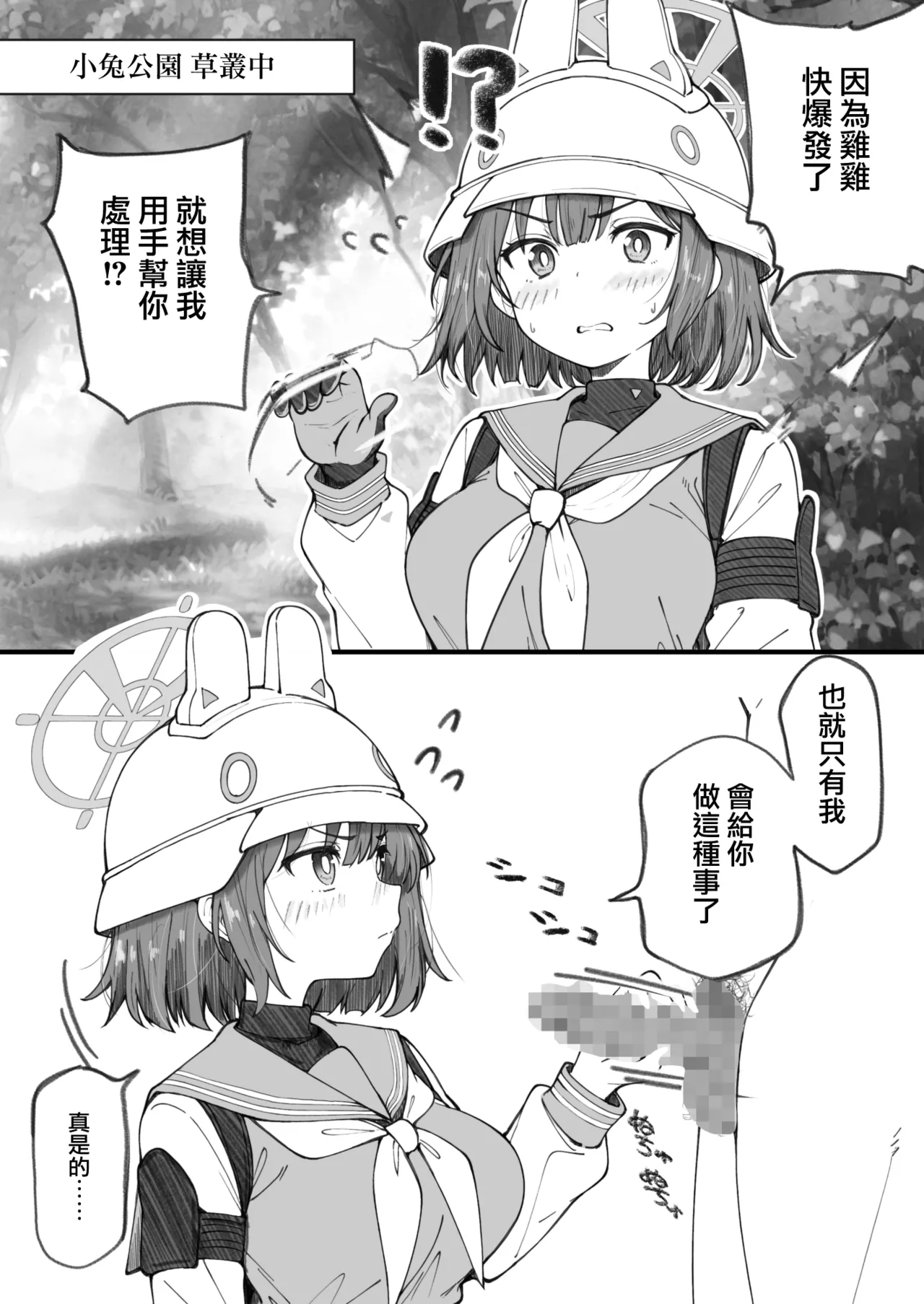 [げんまげんち]先生で埋める穴 サキ編(ブルーアーカイブ)[中国翻訳][DL版] 图片编号 3