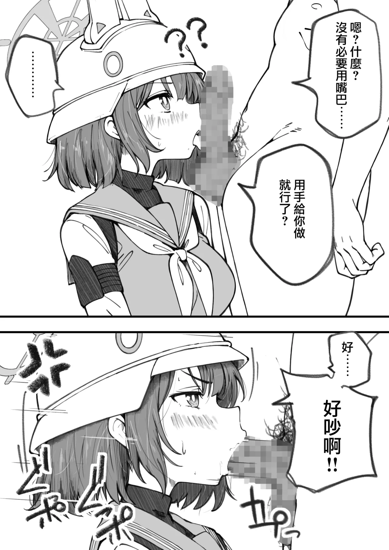 [げんまげんち]先生で埋める穴 サキ編(ブルーアーカイブ)[中国翻訳][DL版] 图片编号 5