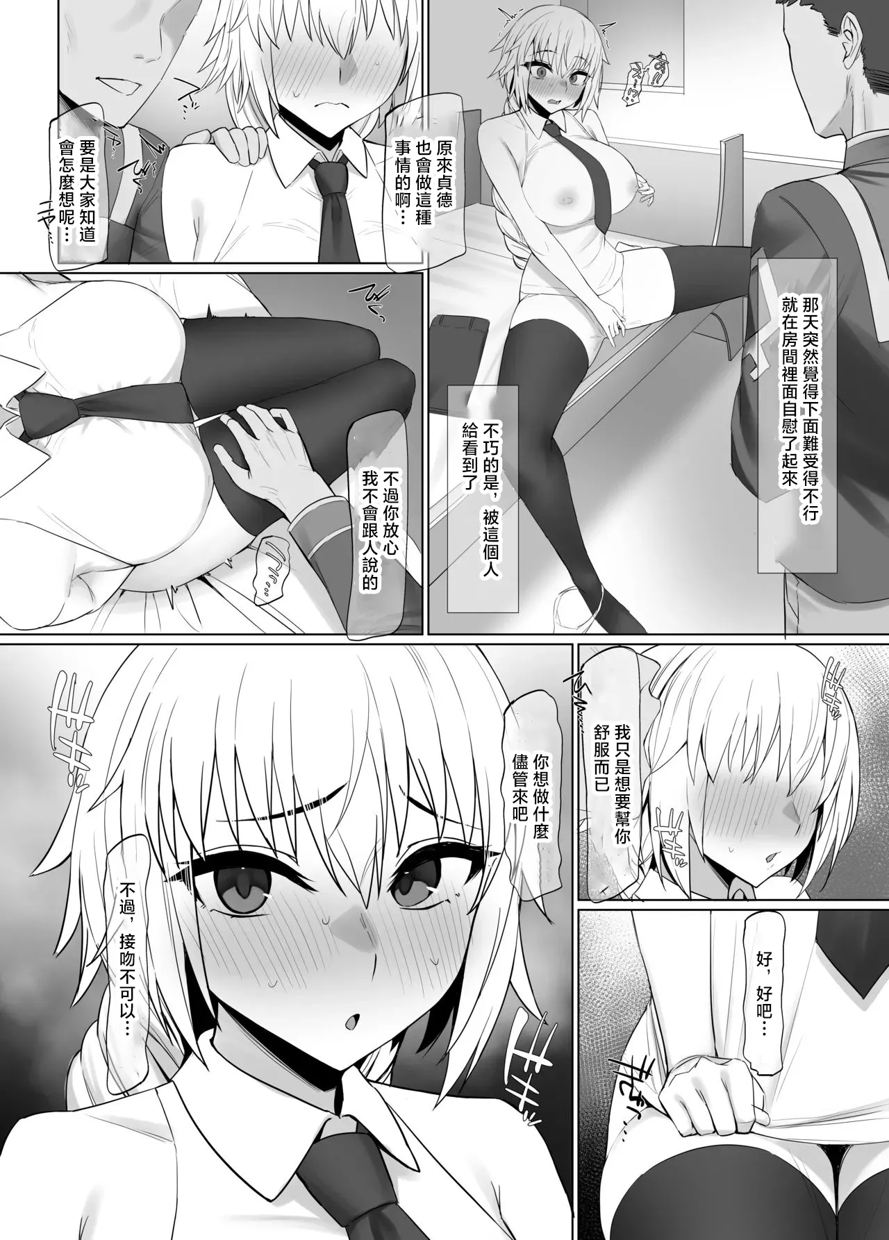 [からかり] ジャンヌNTR前編 (Fate Grand Order)-1280x image number 2