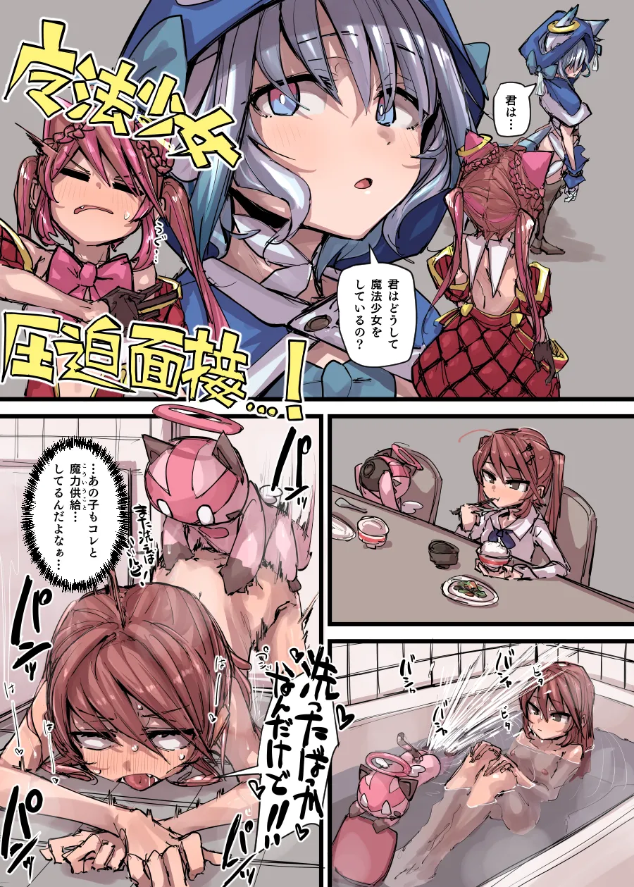 [P] 魔力補給＆合流回 画像番号 4