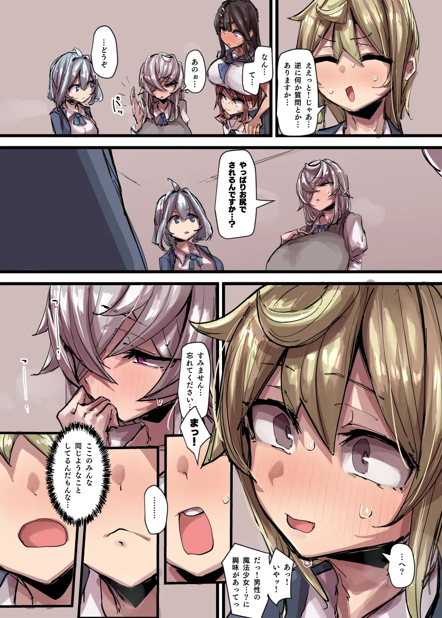 [P] 魔力補給＆合流回 画像番号 30