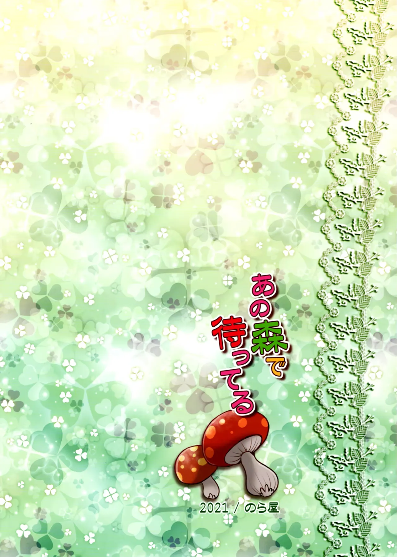 [Setouchi Kurage] Ano Mori de matteiru|Esperandote en ese bosque (Juujin Apart Tokoharusou e Youkoso!) [Spanish] [Decensored][Harenchi no Fansub] 이미지 번호 26