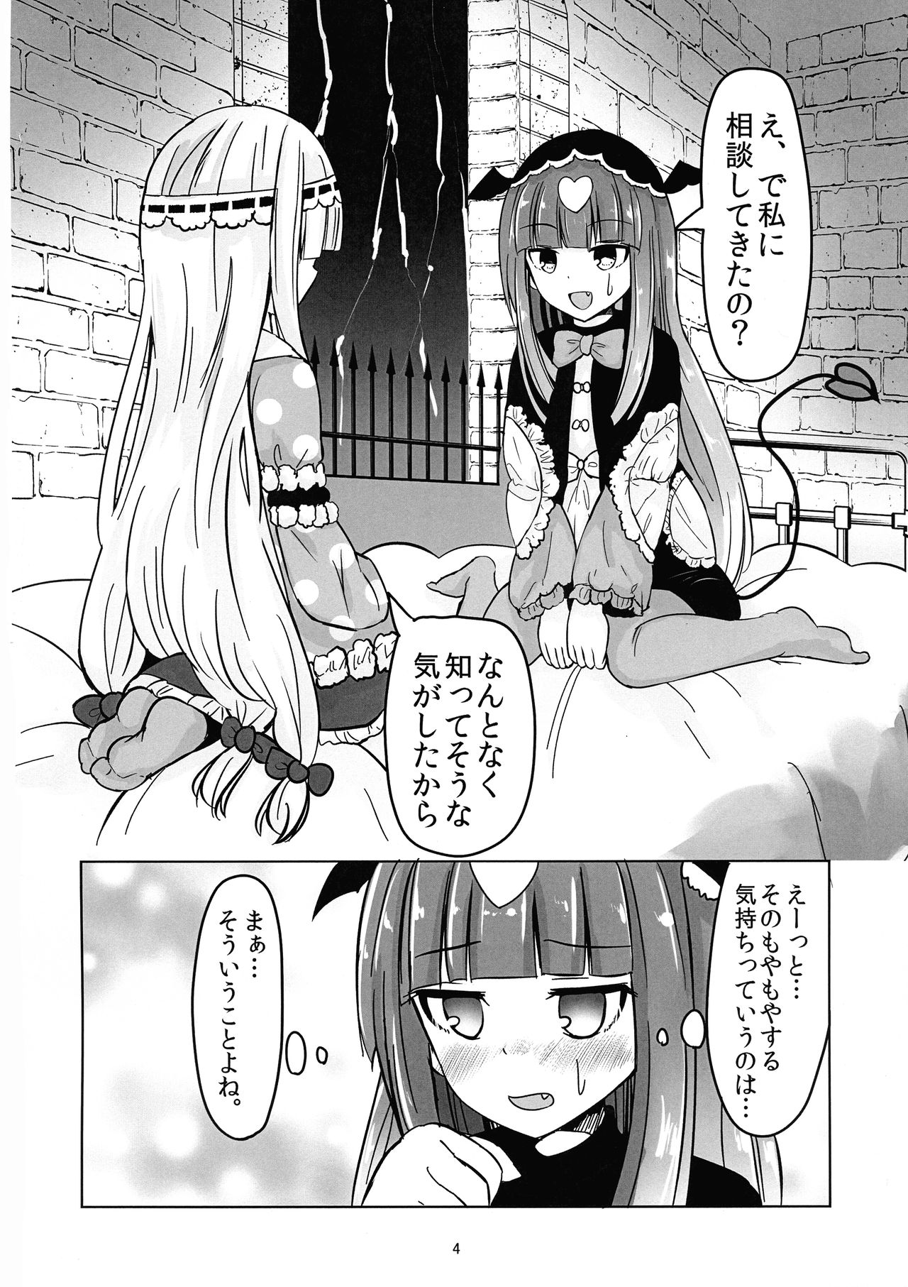 [Ah Ah (Ah Ah)] SxS (Maoujou de Oyasumi) numero di immagine  4