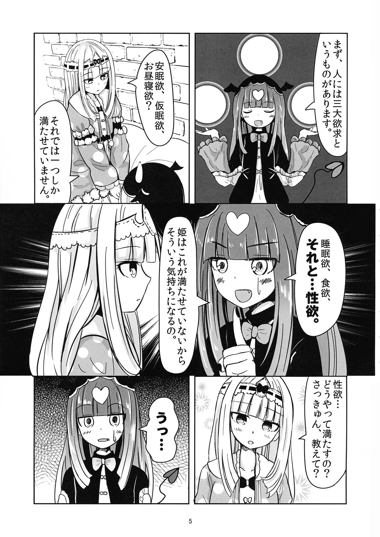 [Ah Ah (Ah Ah)] SxS (Maoujou de Oyasumi) numero di immagine  5