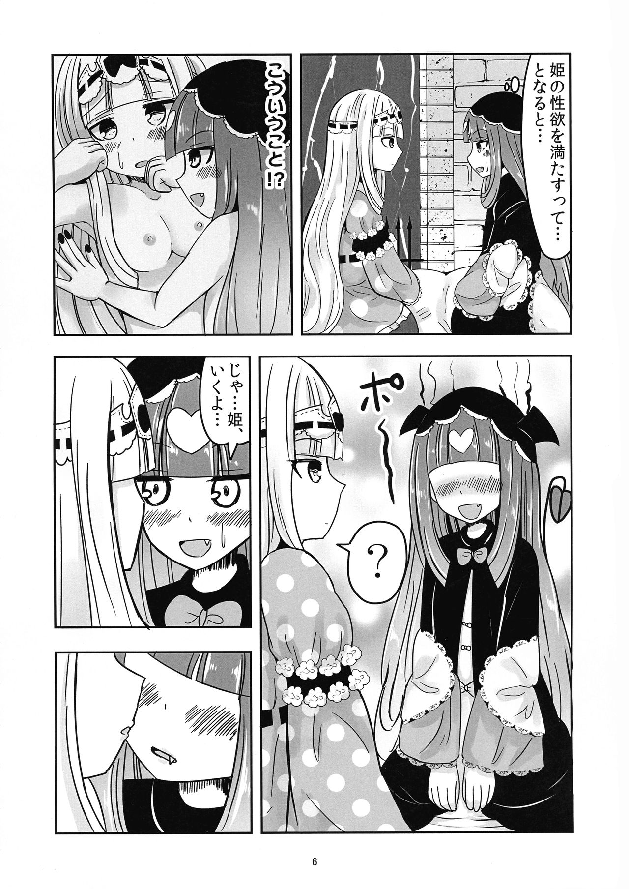 [Ah Ah (Ah Ah)] SxS (Maoujou de Oyasumi) numero di immagine  6