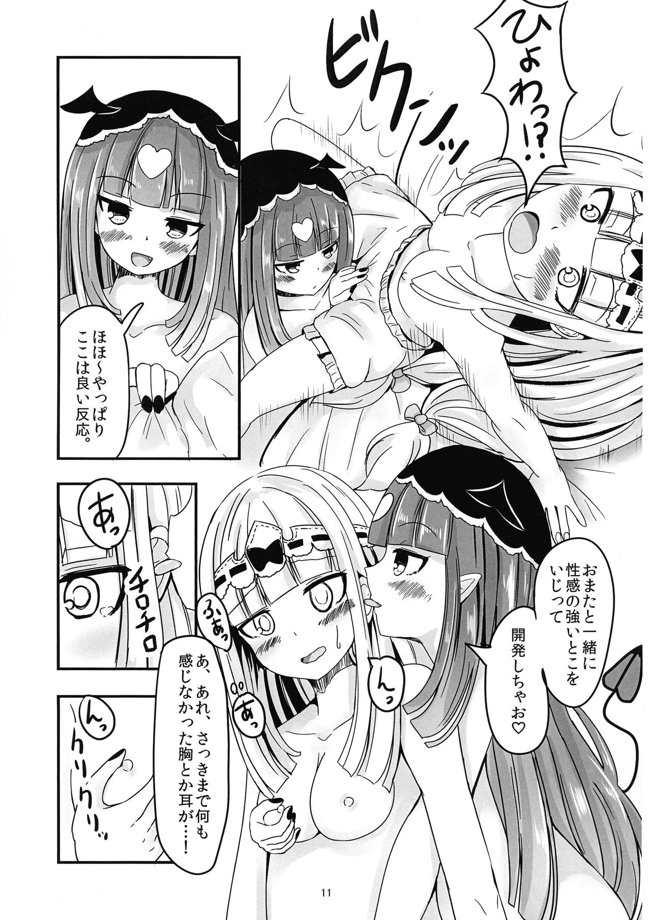 [Ah Ah (Ah Ah)] SxS (Maoujou de Oyasumi) numero di immagine  11