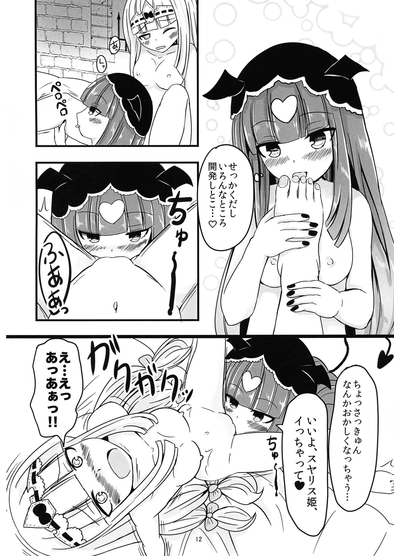 [Ah Ah (Ah Ah)] SxS (Maoujou de Oyasumi) numero di immagine  12