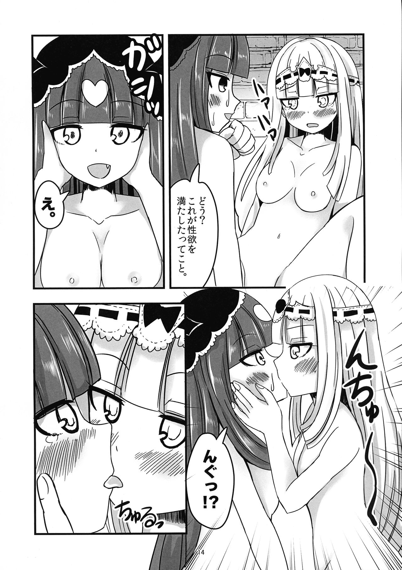 [Ah Ah (Ah Ah)] SxS (Maoujou de Oyasumi) numero di immagine  14