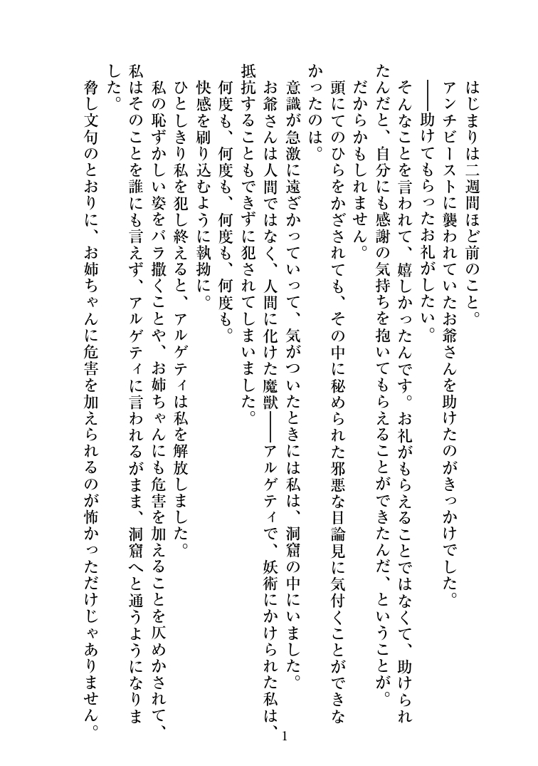 [ユメジダケ] Purely★Filthy♥Falling 3eme image