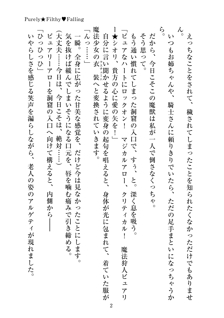 [ユメジダケ] Purely★Filthy♥Falling 4eme image