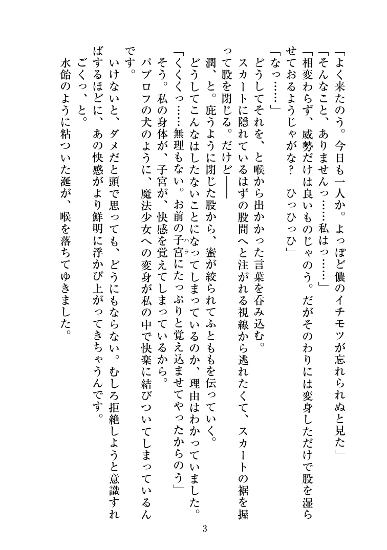 [ユメジダケ] Purely★Filthy♥Falling 5eme image