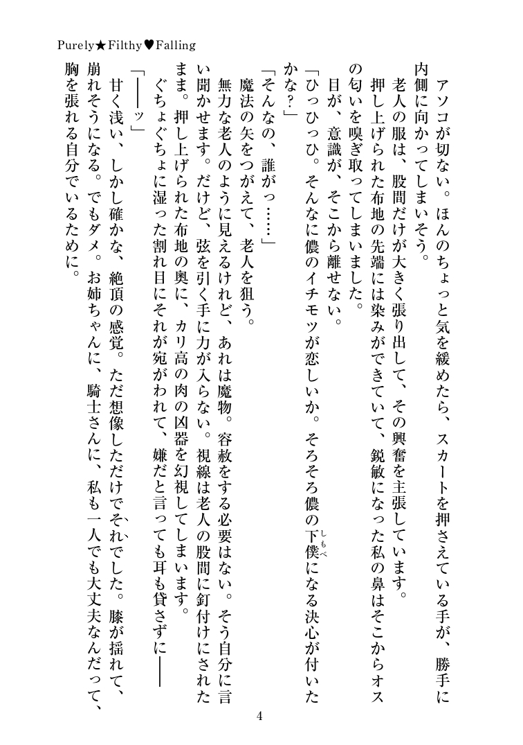 [ユメジダケ] Purely★Filthy♥Falling 6eme image