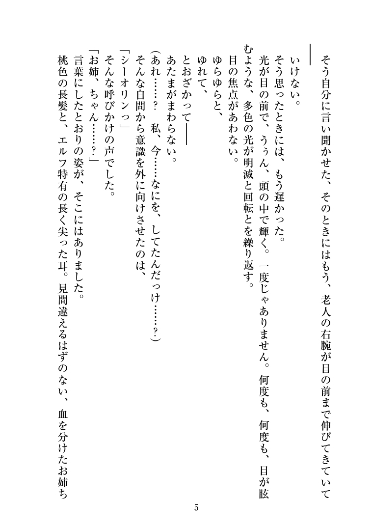 [ユメジダケ] Purely★Filthy♥Falling 7eme image