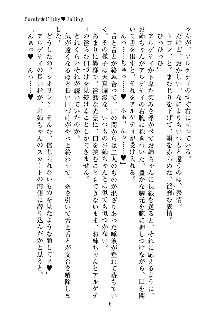 [ユメジダケ] Purely★Filthy♥Falling 8eme image