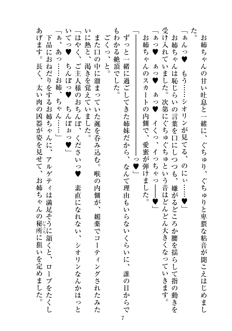 [ユメジダケ] Purely★Filthy♥Falling 9eme image