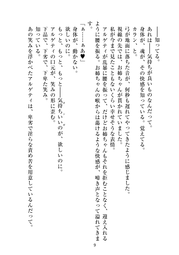 [ユメジダケ] Purely★Filthy♥Falling 11eme image