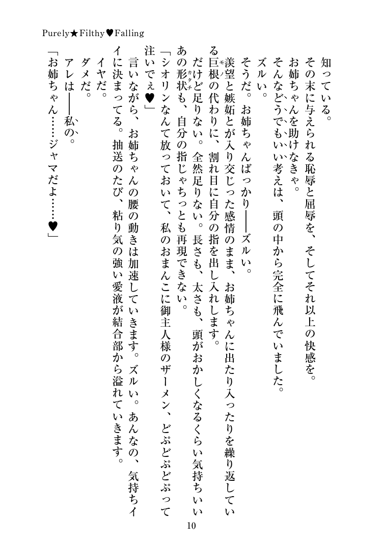 [ユメジダケ] Purely★Filthy♥Falling 12eme image