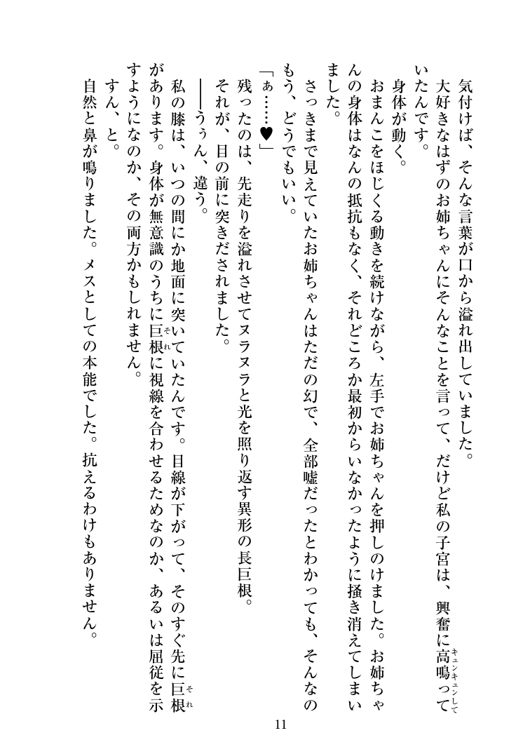 [ユメジダケ] Purely★Filthy♥Falling 13eme image