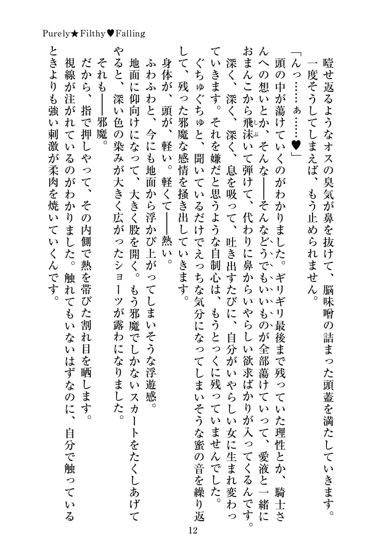 [ユメジダケ] Purely★Filthy♥Falling 14eme image