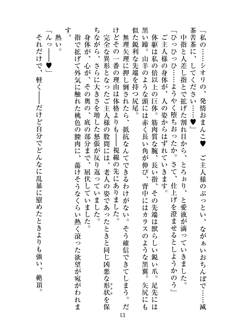 [ユメジダケ] Purely★Filthy♥Falling 15eme image