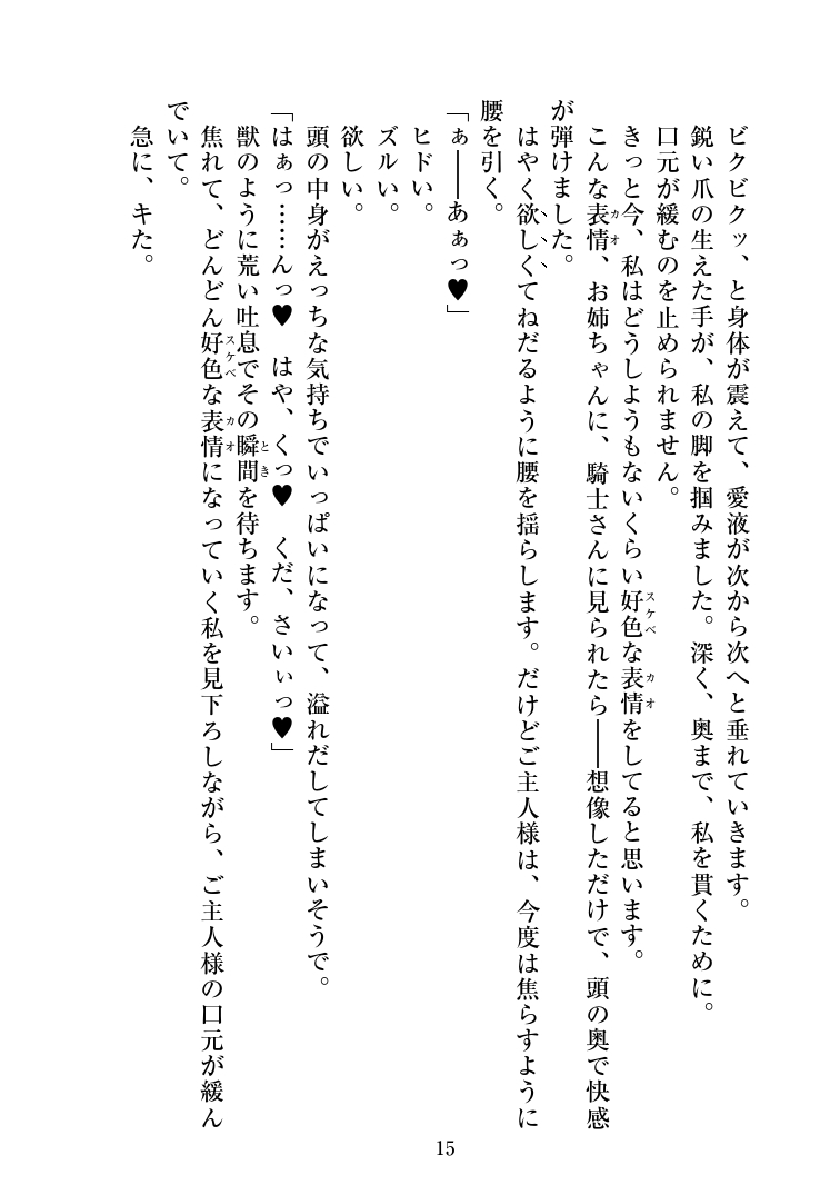 [ユメジダケ] Purely★Filthy♥Falling 17eme image