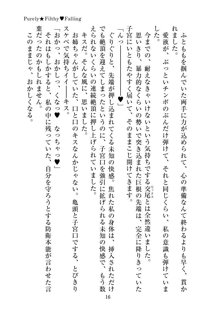 [ユメジダケ] Purely★Filthy♥Falling 18eme image