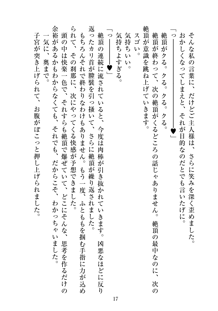 [ユメジダケ] Purely★Filthy♥Falling 19eme image