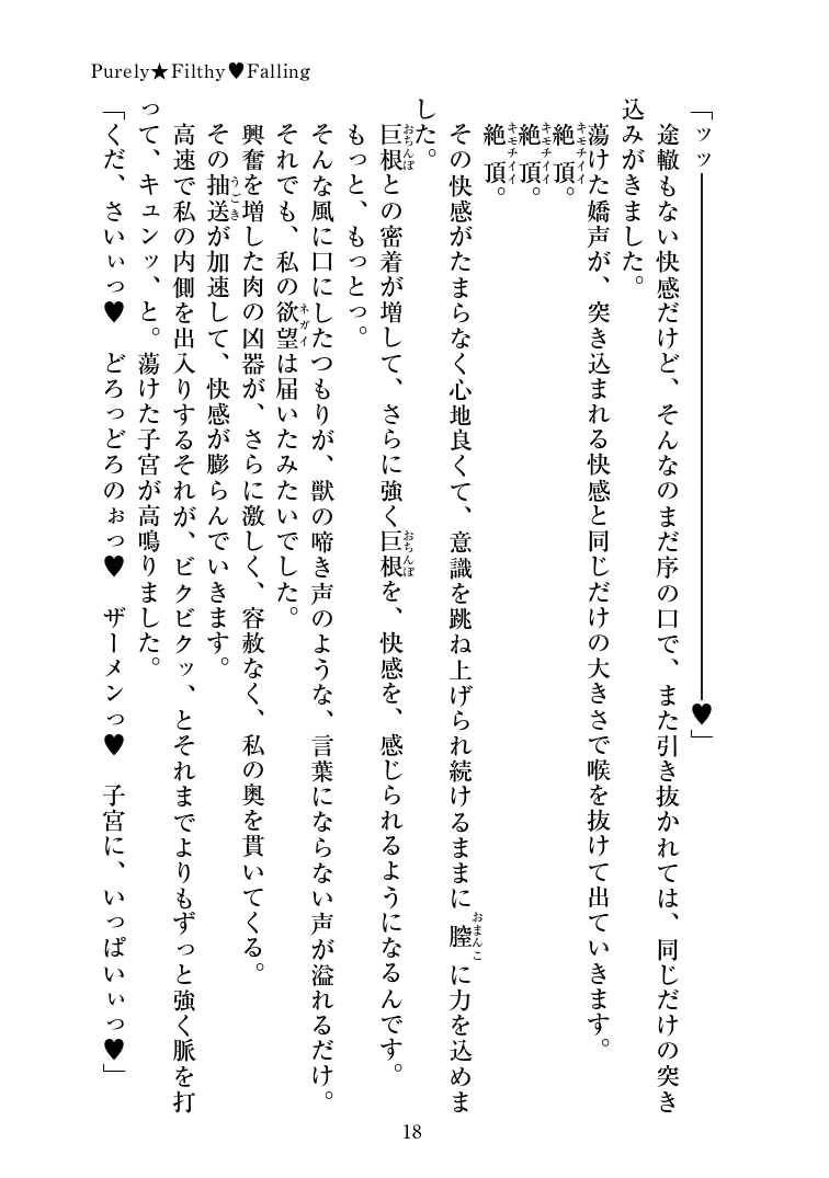 [ユメジダケ] Purely★Filthy♥Falling 20eme image