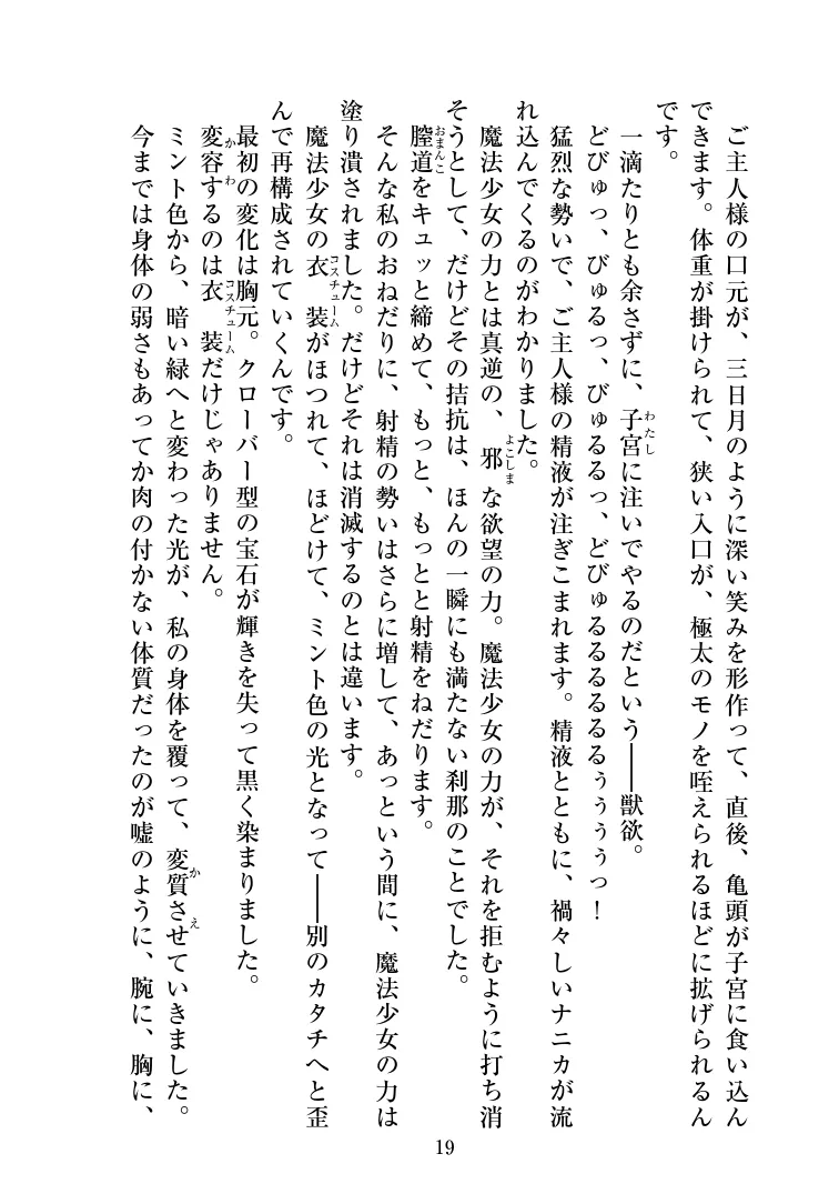 [ユメジダケ] Purely★Filthy♥Falling 21eme image