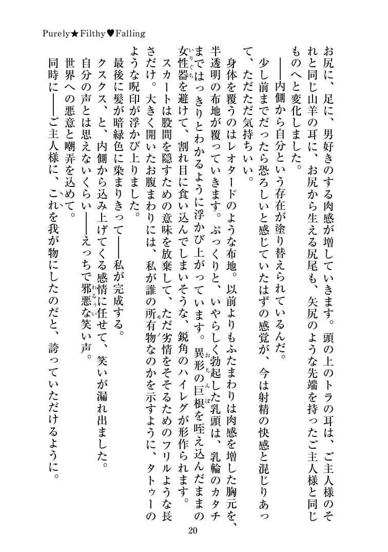 [ユメジダケ] Purely★Filthy♥Falling 22eme image