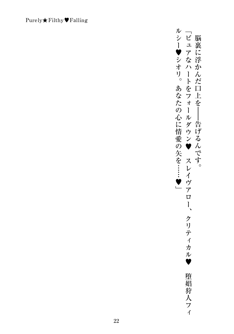 [ユメジダケ] Purely★Filthy♥Falling 24eme image