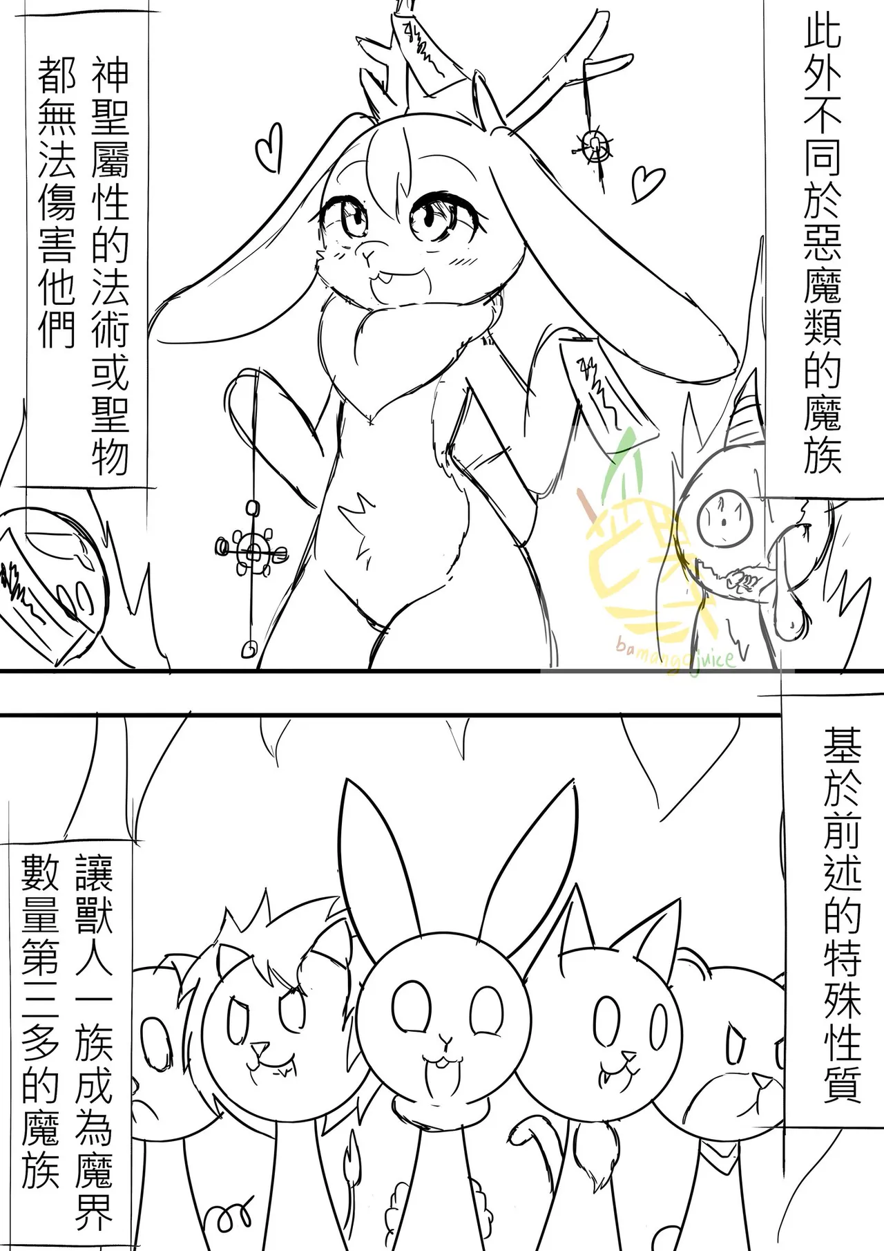 bamangojuice comic: The Birth of Lana 画像番号 4