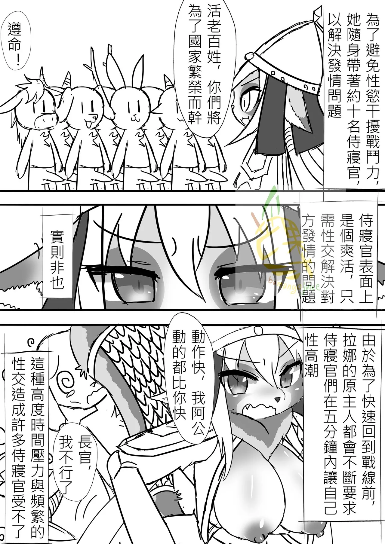 bamangojuice comic: The Birth of Lana 画像番号 7