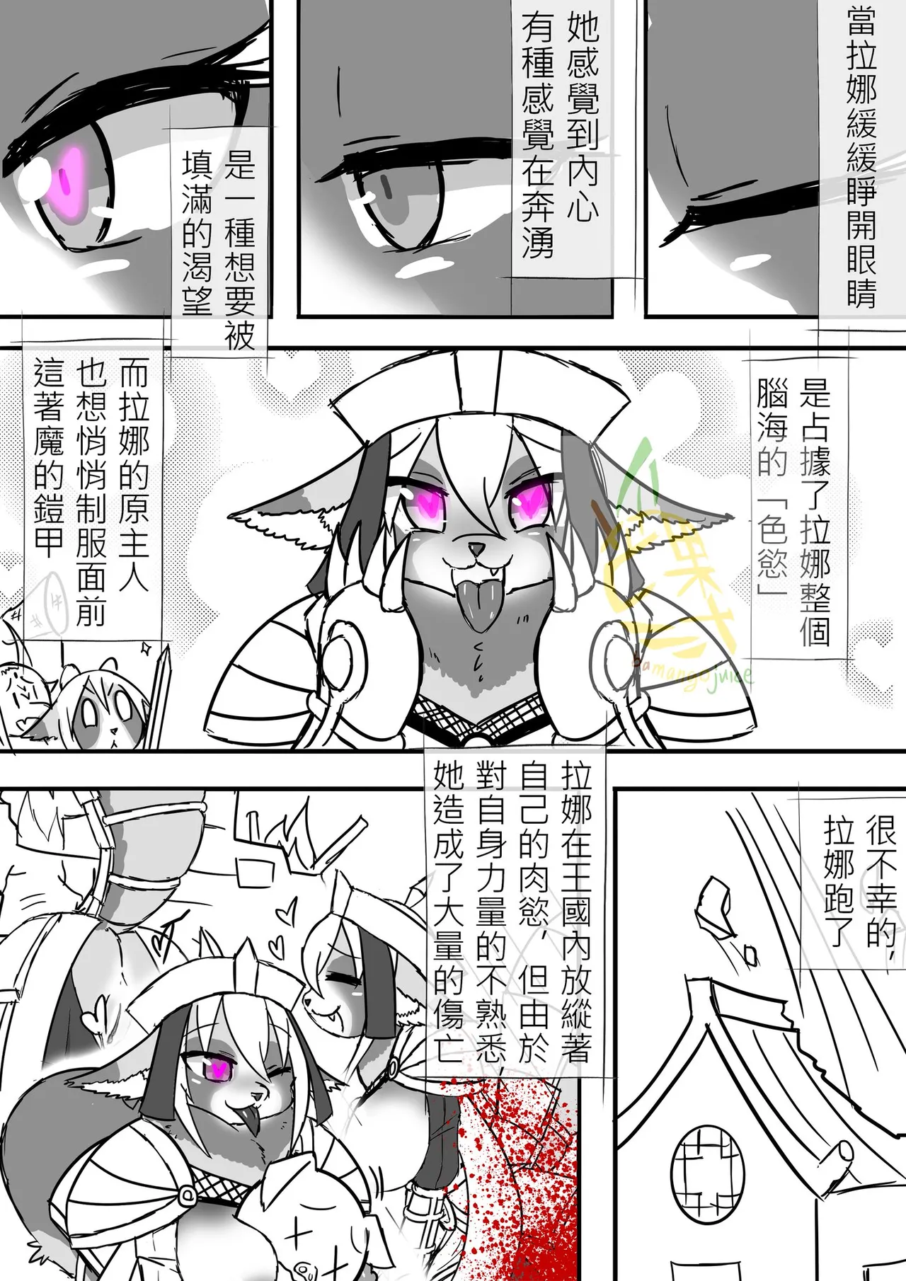 bamangojuice comic: The Birth of Lana 画像番号 14