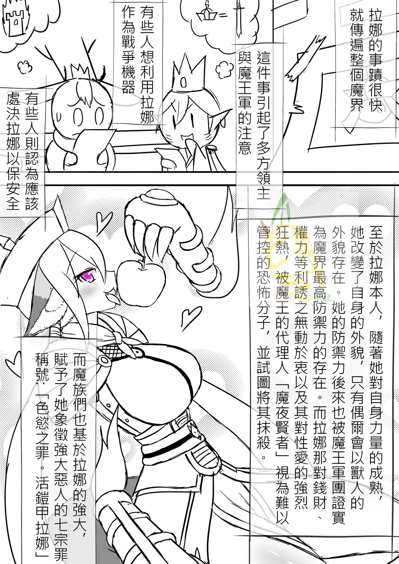 bamangojuice comic: The Birth of Lana 画像番号 17