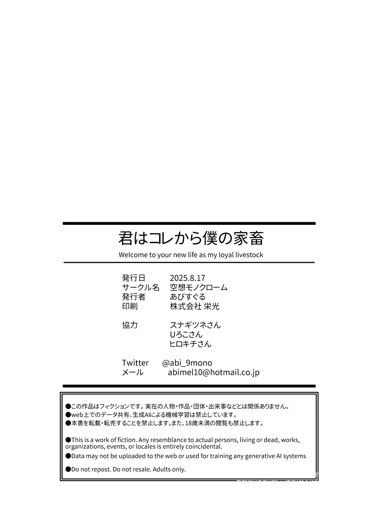 [Kuusou Monochrome (Abi)] Kimi wa Kore Kara Boku no Kachiku [Digital] numero di immagine  51