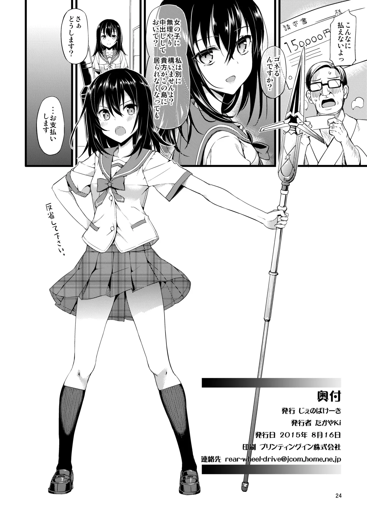 [Jenoa Cake (Takayaki)] Deliheal The Blood (Strike The Blood) [Digital] 25eme image