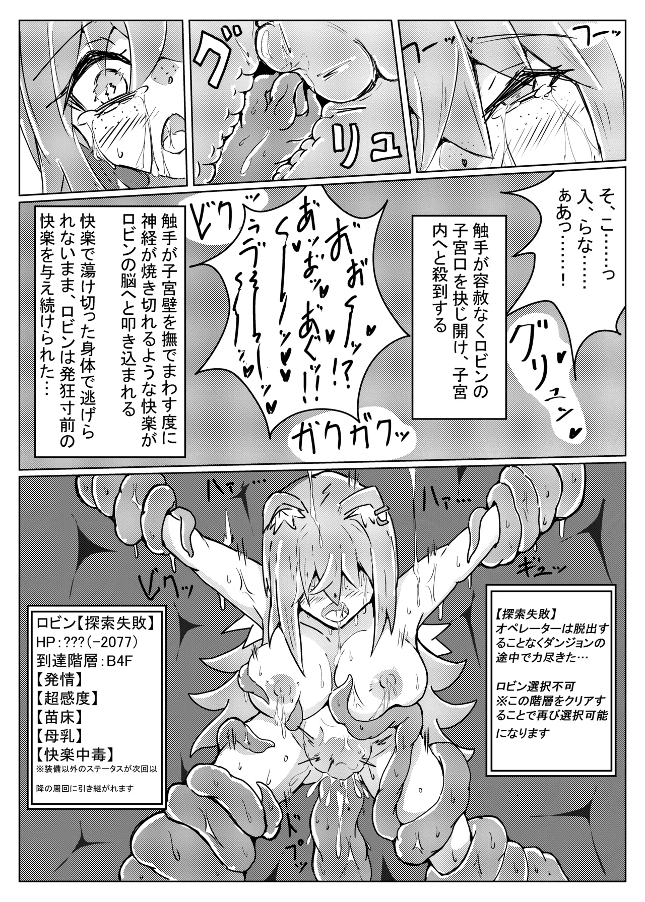 [One Hound RED (100)] ROBIN TENTACLE DUNGEON image number 25