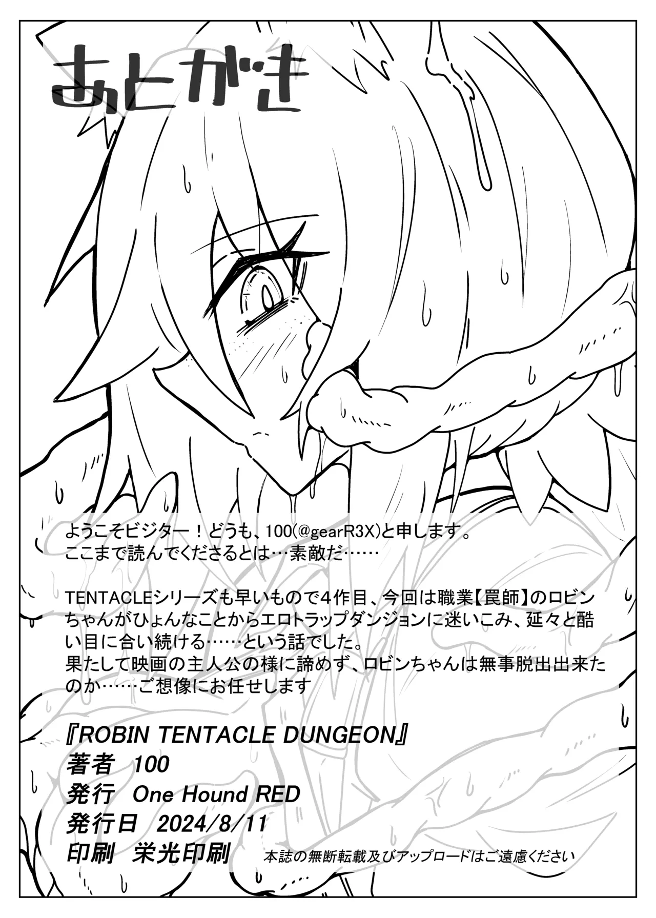 [One Hound RED (100)] ROBIN TENTACLE DUNGEON image number 26
