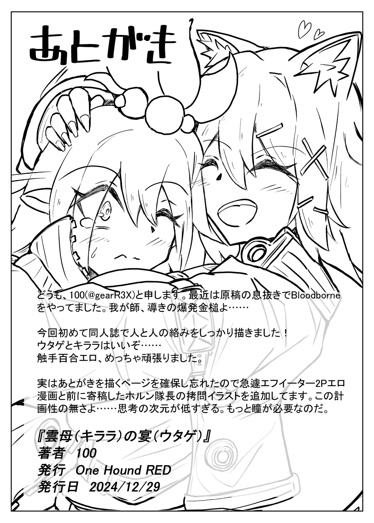 [One Hound RED (100)] 雲母の宴 Bildnummer 26